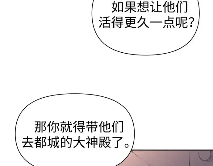 漫画《成为塔防游戏里的暴君》第92话第101张图