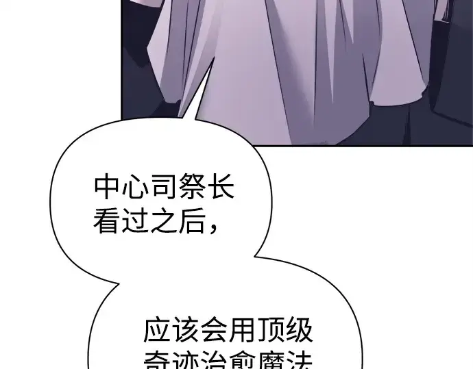 漫画《成为塔防游戏里的暴君》第92话第103张图