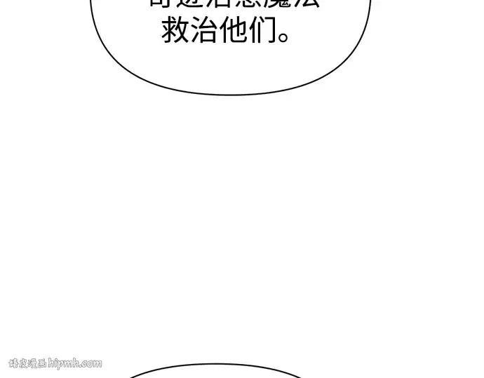 漫画《成为塔防游戏里的暴君》第92话第104张图