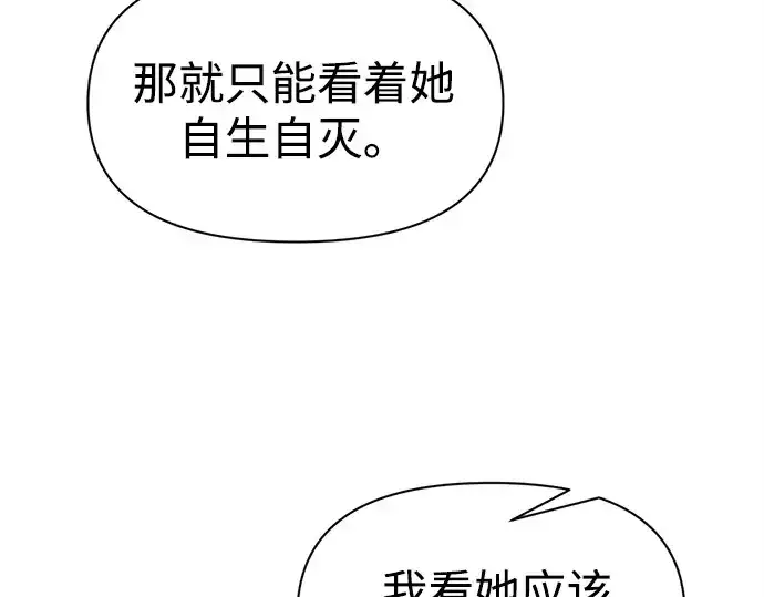 漫画《成为塔防游戏里的暴君》第92话第107张图