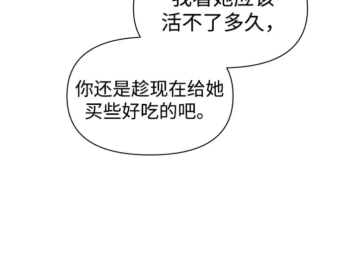 漫画《成为塔防游戏里的暴君》第92话第108张图