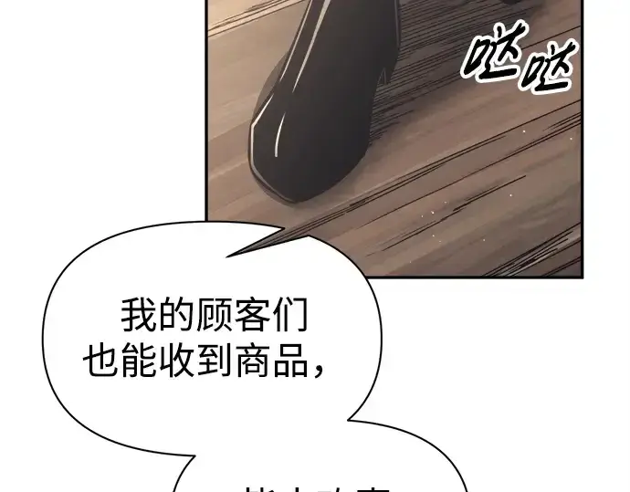 漫画《成为塔防游戏里的暴君》第92话第11张图