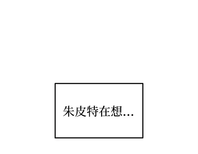 漫画《成为塔防游戏里的暴君》第92话第111张图