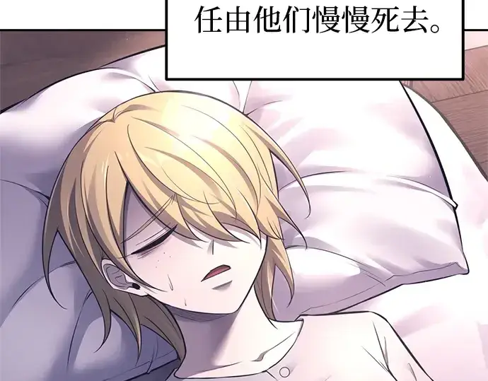漫画《成为塔防游戏里的暴君》第92话第113张图