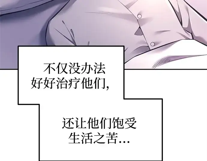 漫画《成为塔防游戏里的暴君》第92话第114张图