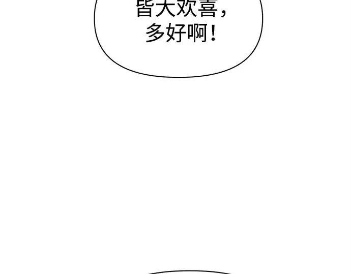 漫画《成为塔防游戏里的暴君》第92话第12张图