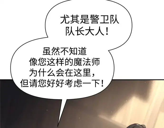 漫画《成为塔防游戏里的暴君》第92话第13张图