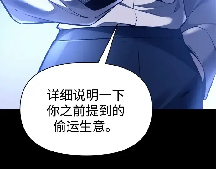 漫画《成为塔防游戏里的暴君》第92话第130张图