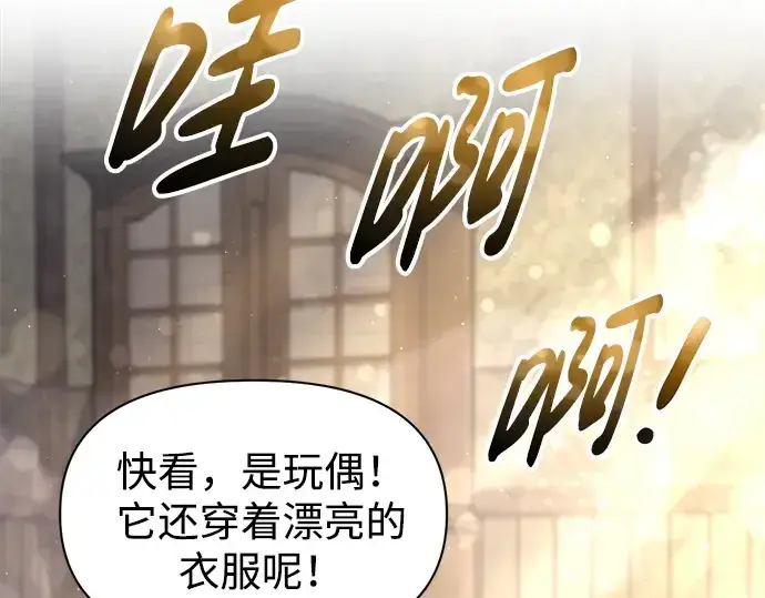 漫画《成为塔防游戏里的暴君》第92话第145张图