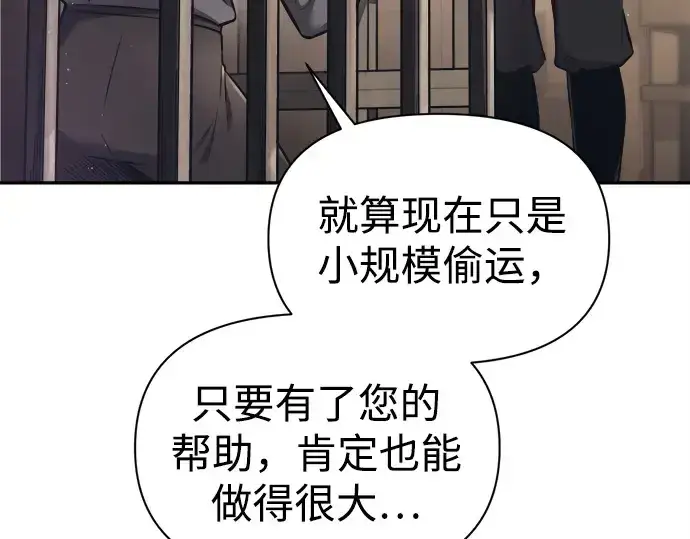 漫画《成为塔防游戏里的暴君》第92话第15张图