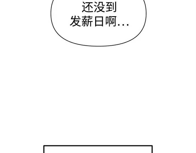 漫画《成为塔防游戏里的暴君》第92话第157张图