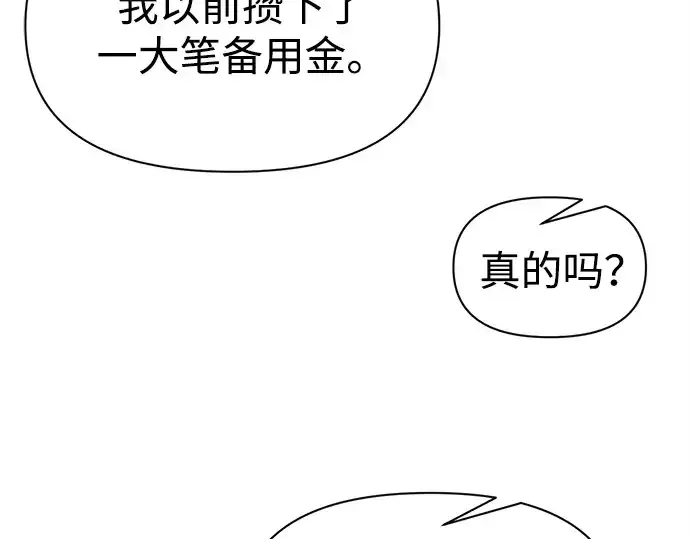 漫画《成为塔防游戏里的暴君》第92话第161张图
