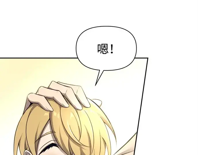 漫画《成为塔防游戏里的暴君》第92话第167张图
