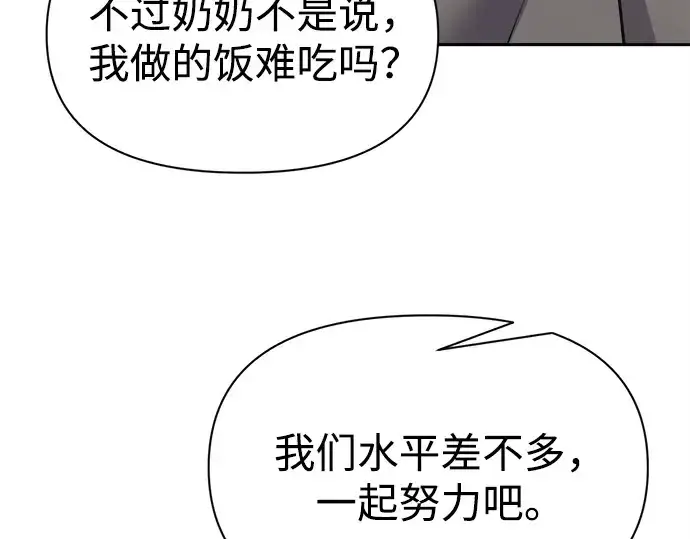 漫画《成为塔防游戏里的暴君》第92话第171张图