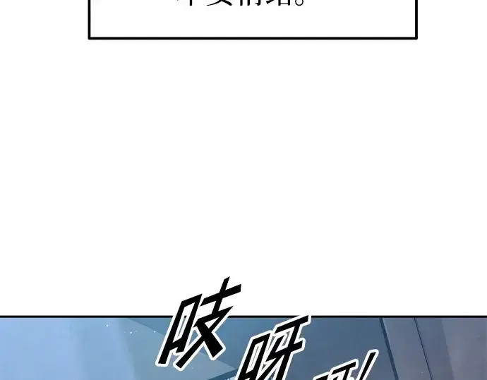 漫画《成为塔防游戏里的暴君》第92话第183张图