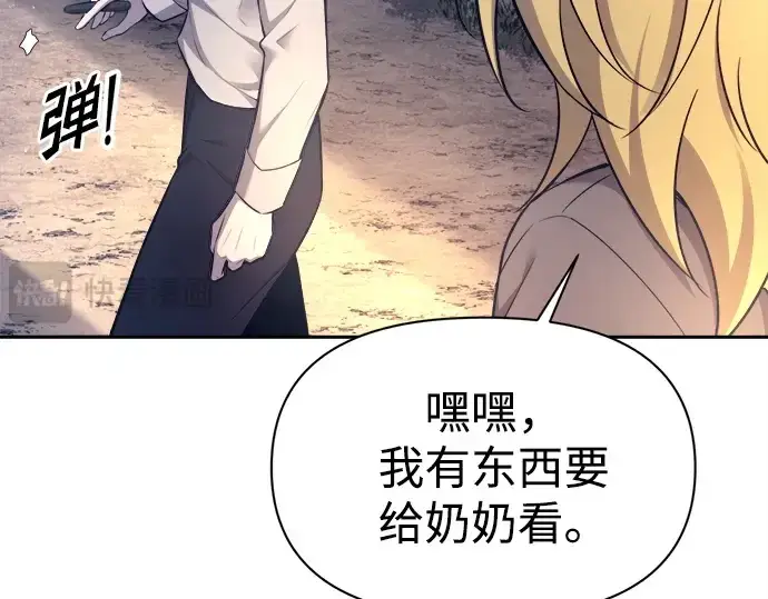 漫画《成为塔防游戏里的暴君》第92话第187张图