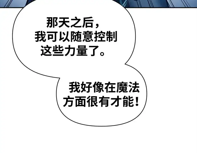 漫画《成为塔防游戏里的暴君》第92话第191张图