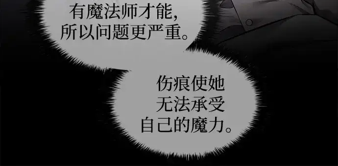 漫画《成为塔防游戏里的暴君》第92话第195张图