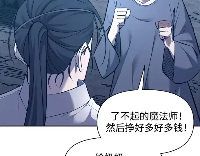漫画《成为塔防游戏里的暴君》第92话第198张图