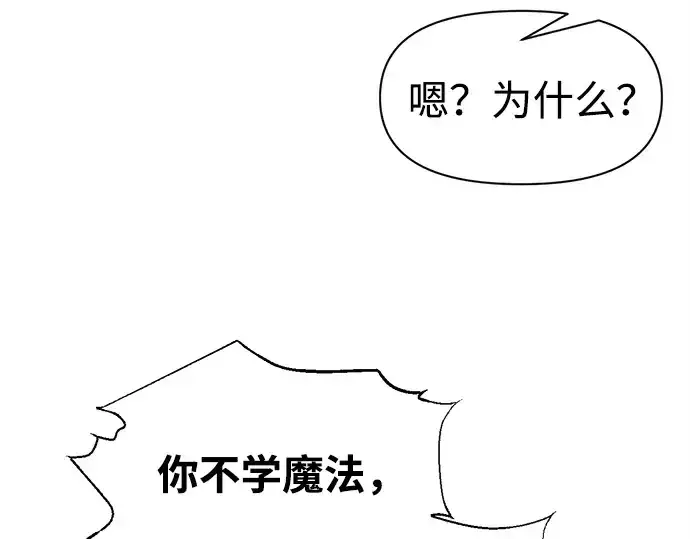 漫画《成为塔防游戏里的暴君》第92话第201张图