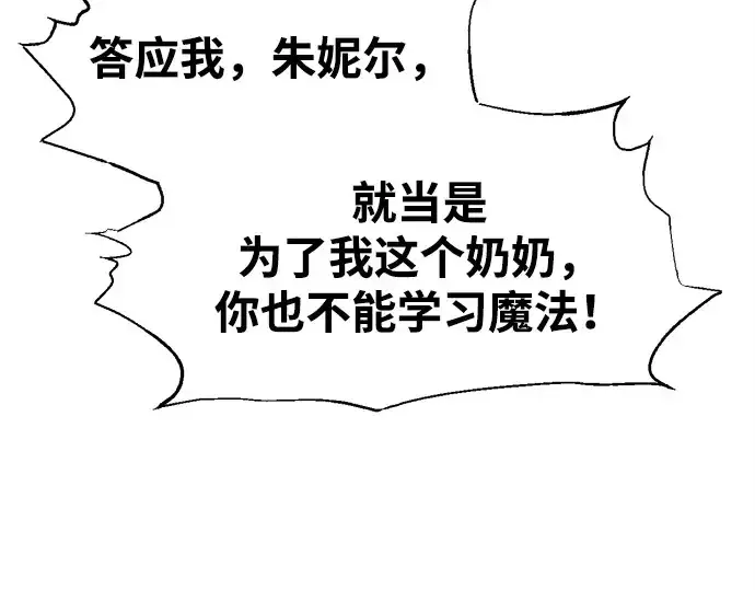 漫画《成为塔防游戏里的暴君》第92话第204张图