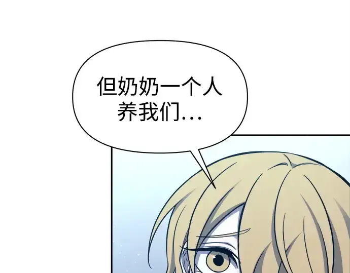 漫画《成为塔防游戏里的暴君》第92话第205张图