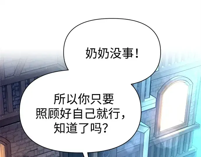 漫画《成为塔防游戏里的暴君》第92话第209张图