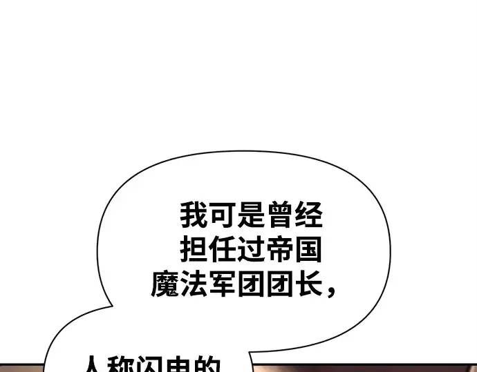 漫画《成为塔防游戏里的暴君》第92话第21张图