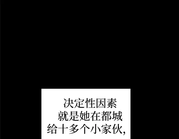 漫画《成为塔防游戏里的暴君》第92话第217张图