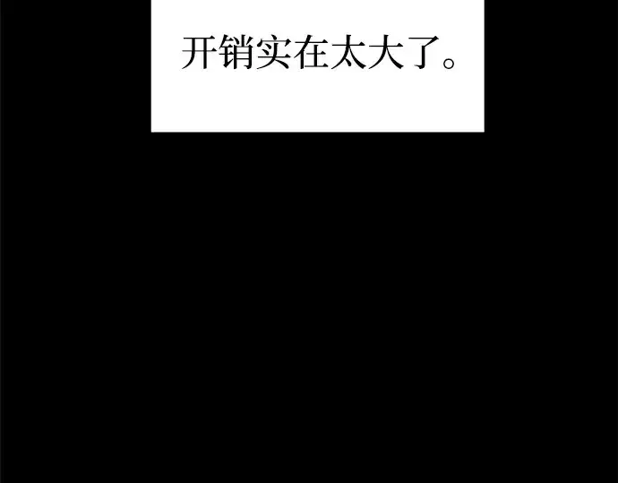 漫画《成为塔防游戏里的暴君》第92话第220张图