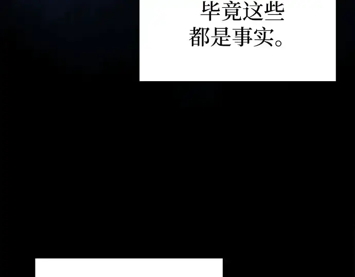 漫画《成为塔防游戏里的暴君》第92话第226张图