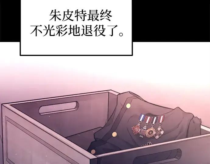 漫画《成为塔防游戏里的暴君》第92话第227张图