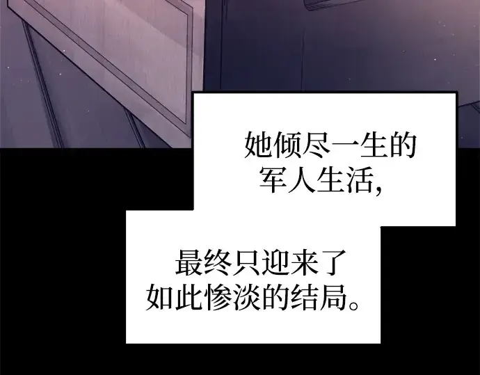 漫画《成为塔防游戏里的暴君》第92话第228张图