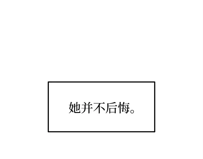 漫画《成为塔防游戏里的暴君》第92话第233张图