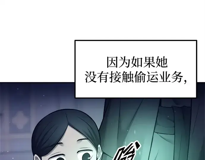 漫画《成为塔防游戏里的暴君》第92话第234张图