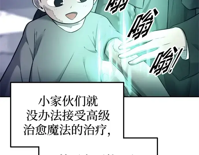 漫画《成为塔防游戏里的暴君》第92话第235张图