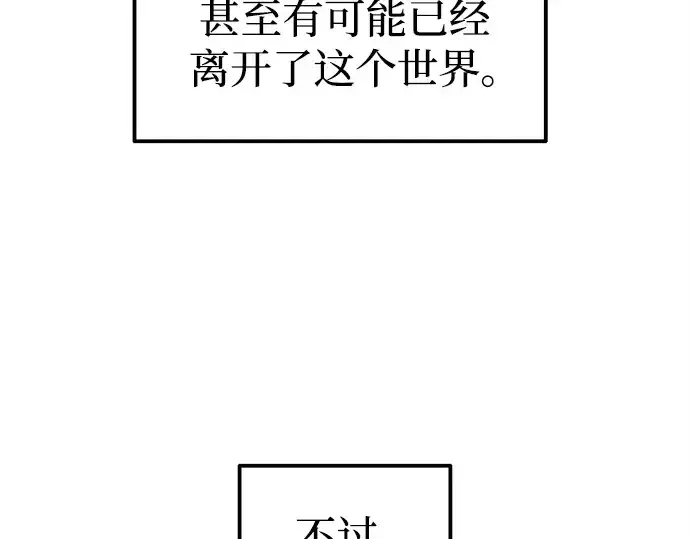 漫画《成为塔防游戏里的暴君》第92话第236张图