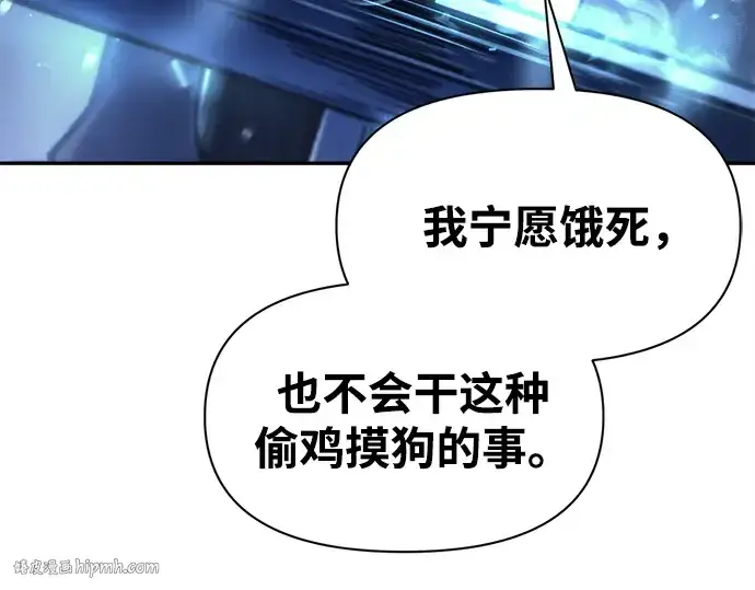 漫画《成为塔防游戏里的暴君》第92话第24张图