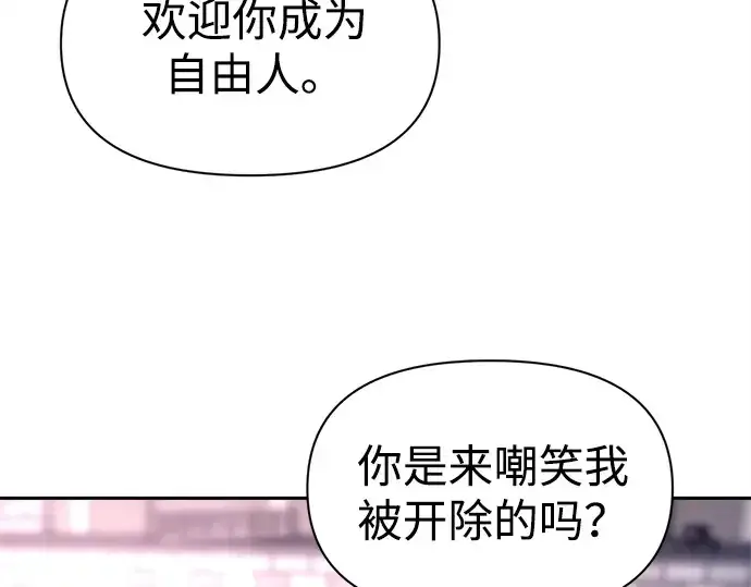 漫画《成为塔防游戏里的暴君》第92话第242张图