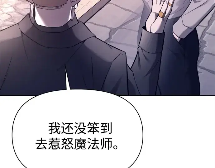 漫画《成为塔防游戏里的暴君》第92话第244张图