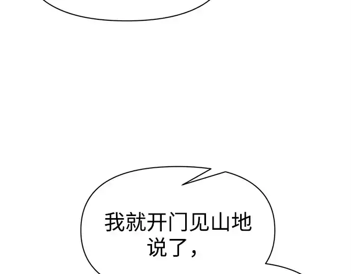 漫画《成为塔防游戏里的暴君》第92话第245张图