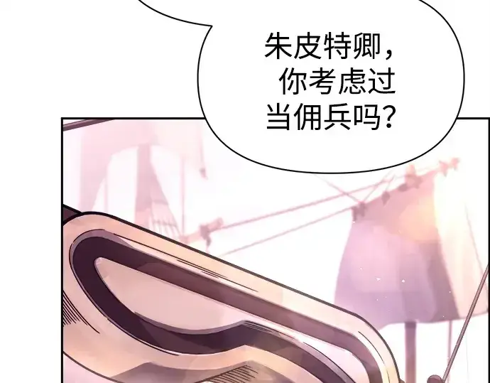 漫画《成为塔防游戏里的暴君》第92话第246张图