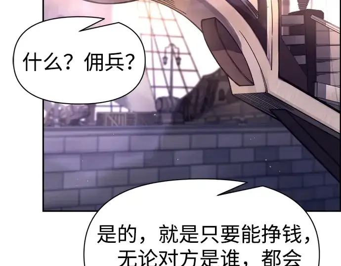 漫画《成为塔防游戏里的暴君》第92话第247张图