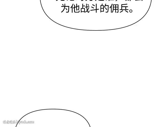 漫画《成为塔防游戏里的暴君》第92话第248张图