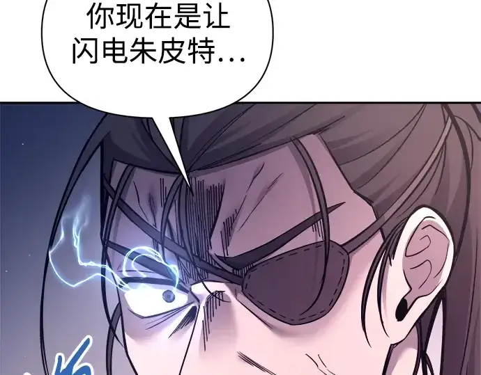 漫画《成为塔防游戏里的暴君》第92话第249张图
