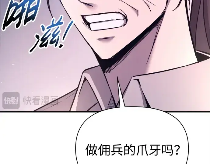 漫画《成为塔防游戏里的暴君》第92话第250张图