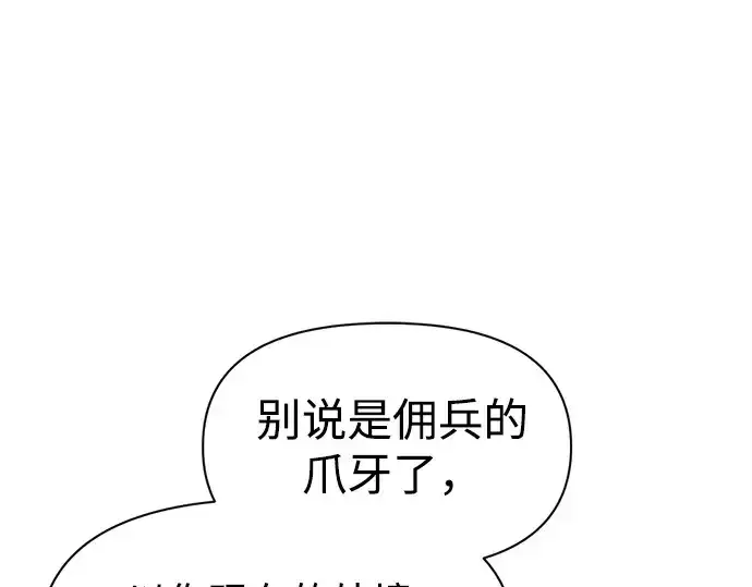 漫画《成为塔防游戏里的暴君》第92话第252张图