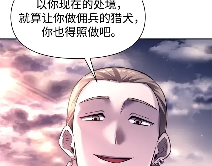 漫画《成为塔防游戏里的暴君》第92话第253张图