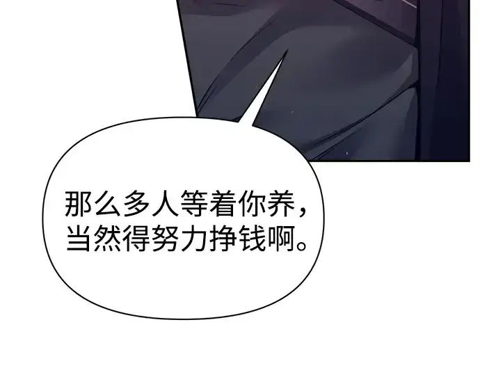 漫画《成为塔防游戏里的暴君》第92话第257张图