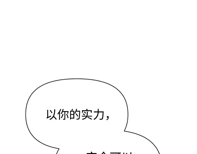 漫画《成为塔防游戏里的暴君》第92话第258张图